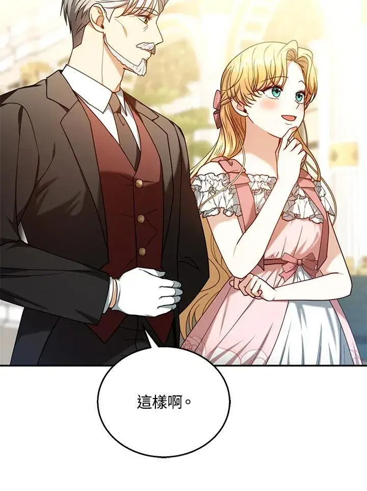 《怀了恶棍的孩子》第71话图48