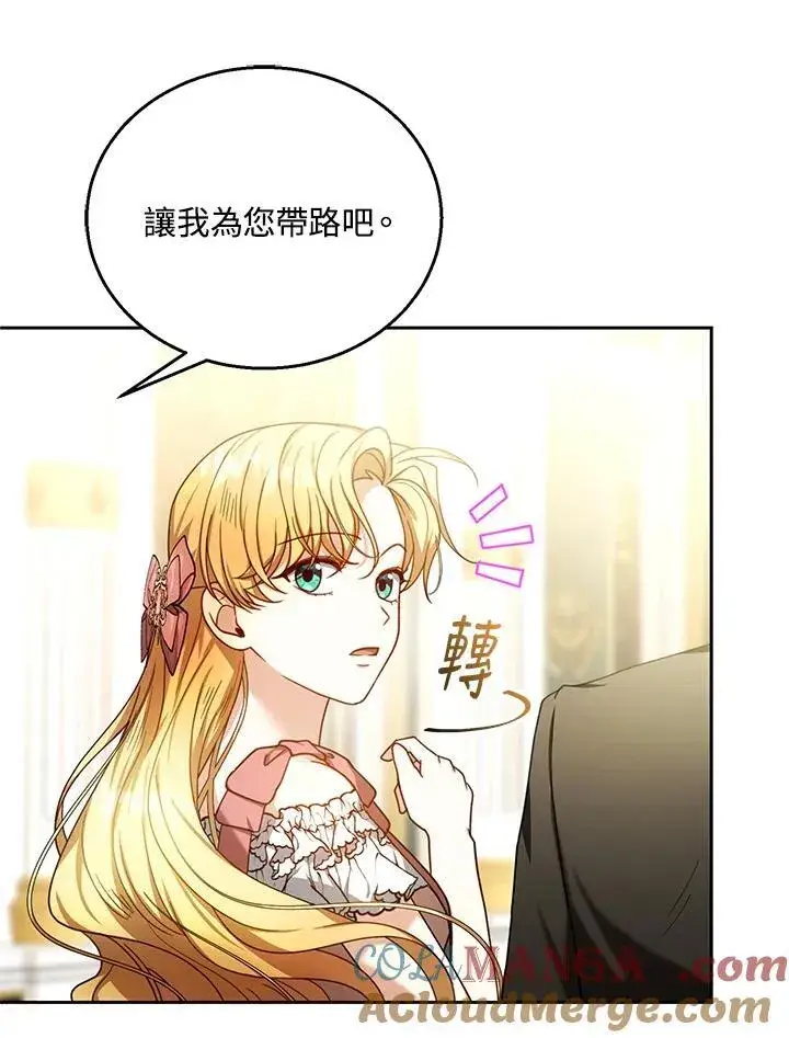 《怀了恶棍的孩子》第71话图49