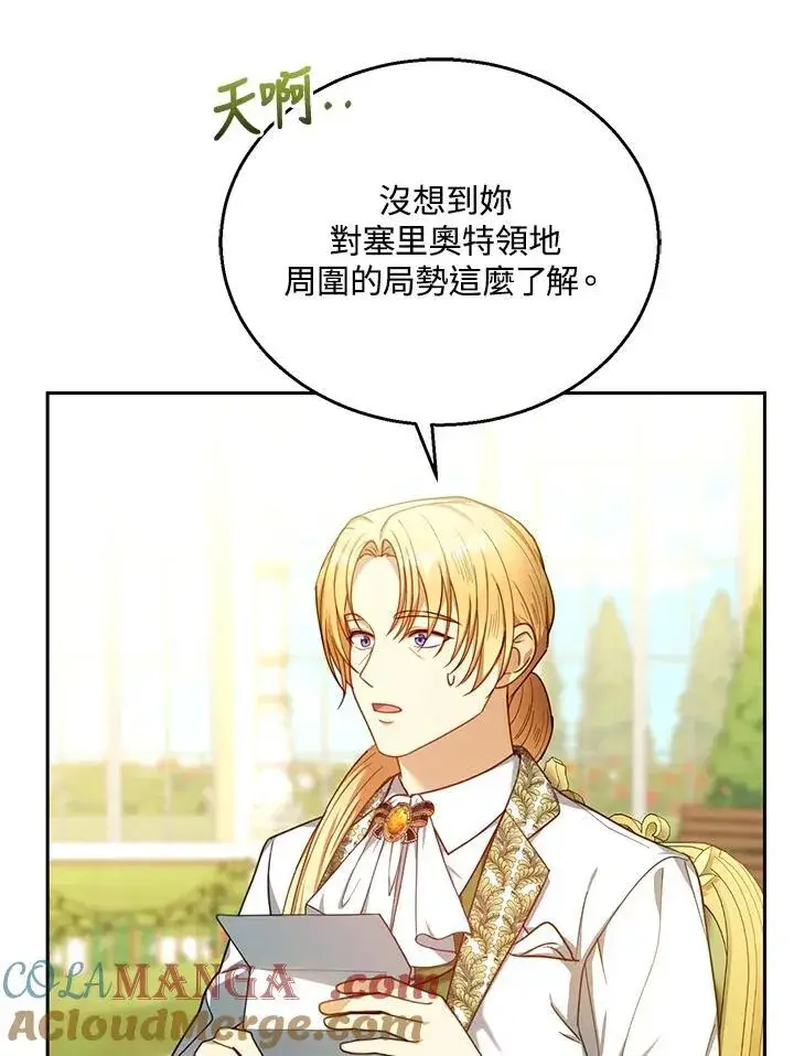 《怀了恶棍的孩子》第71话图5