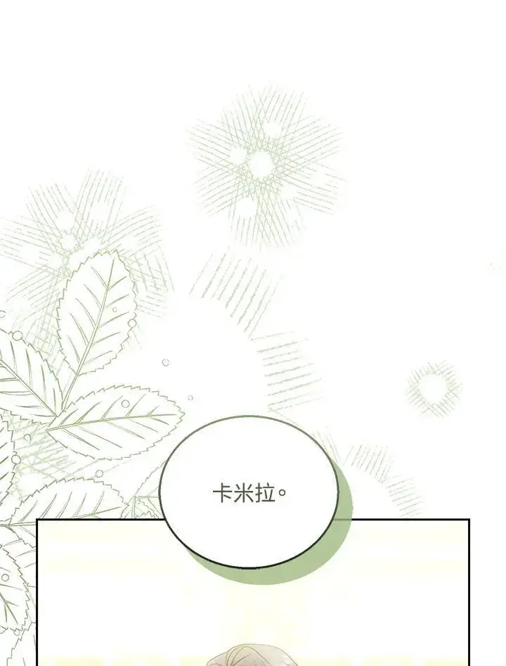 《怀了恶棍的孩子》第71话图50