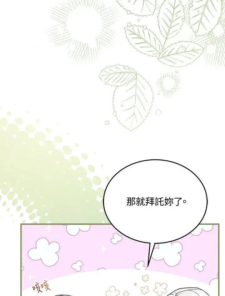 《怀了恶棍的孩子》第71话图52