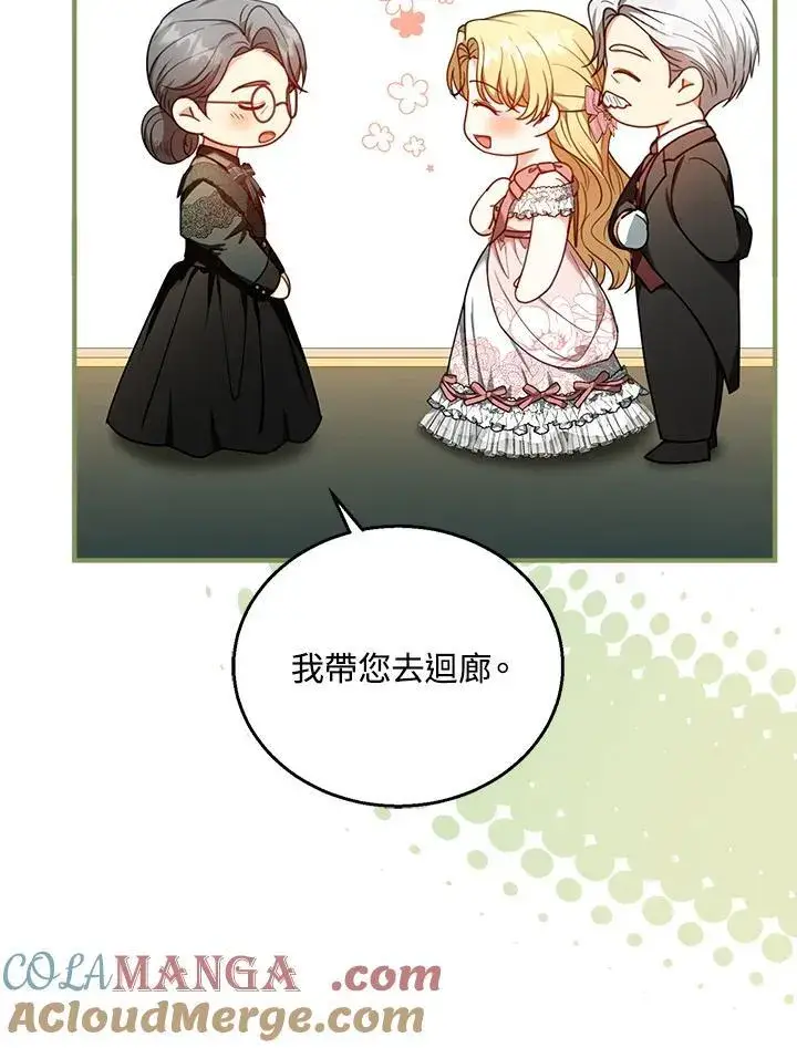 《怀了恶棍的孩子》第71话图53