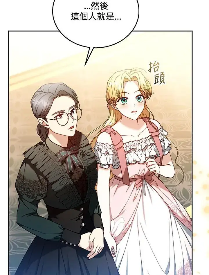 《怀了恶棍的孩子》第71话图58