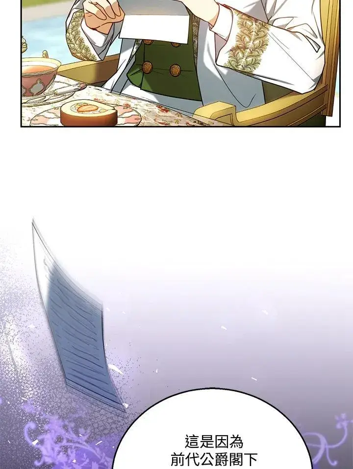 《怀了恶棍的孩子》第71话图6