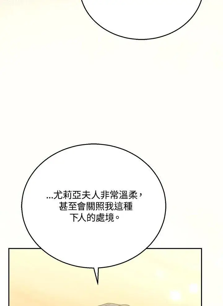 《怀了恶棍的孩子》第71话图64