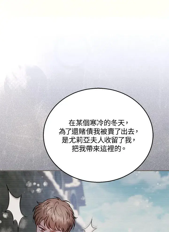 《怀了恶棍的孩子》第71话图66