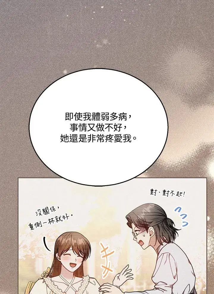 《怀了恶棍的孩子》第71话图68