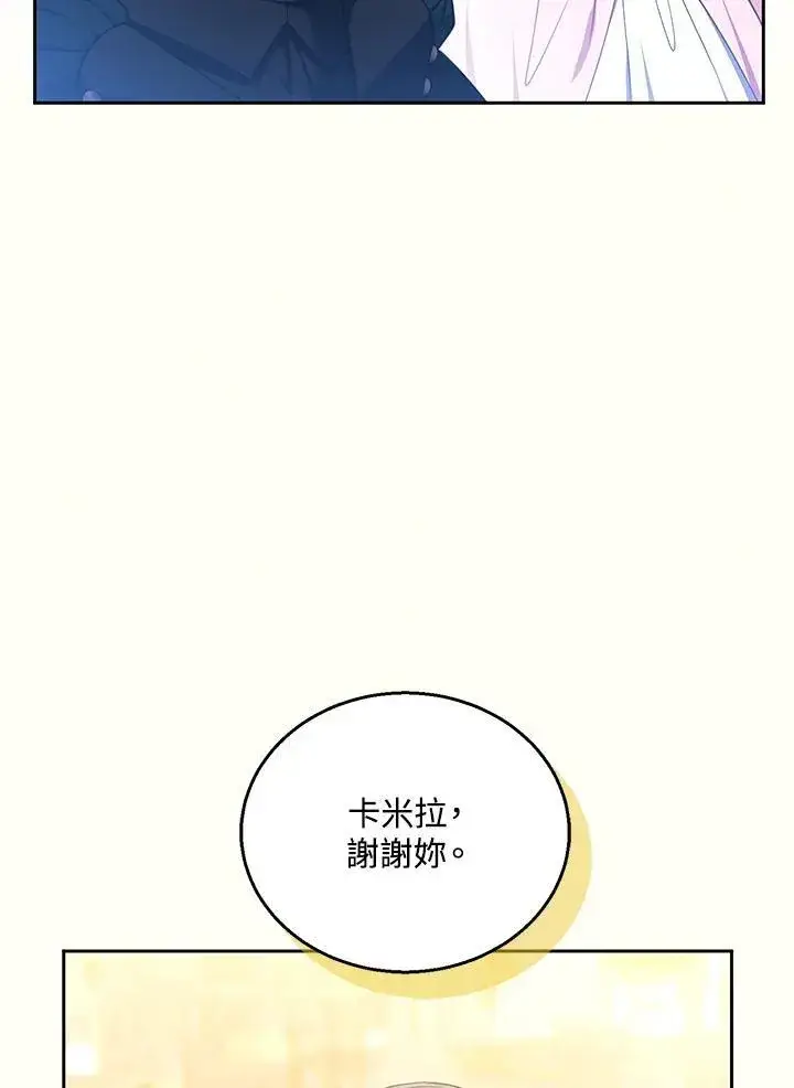 《怀了恶棍的孩子》第71话图71
