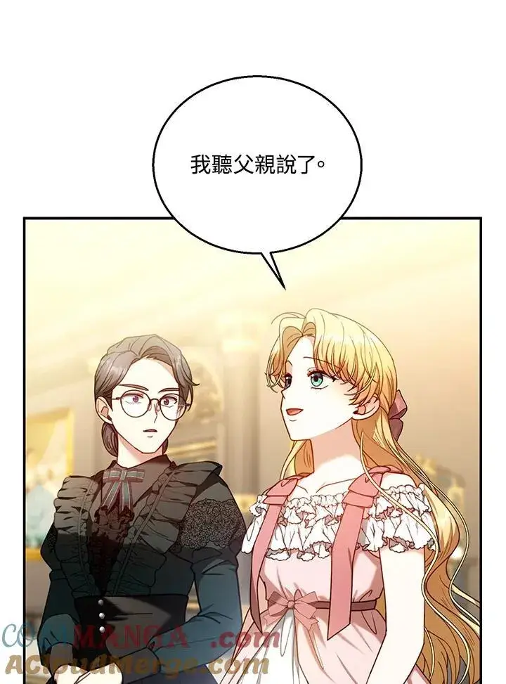 《怀了恶棍的孩子》第71话图73