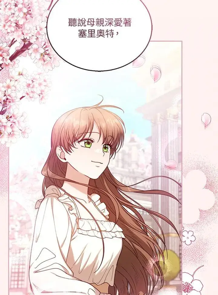 《怀了恶棍的孩子》第71话图75
