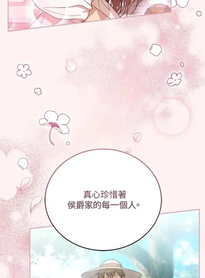 《怀了恶棍的孩子》第71话图76
