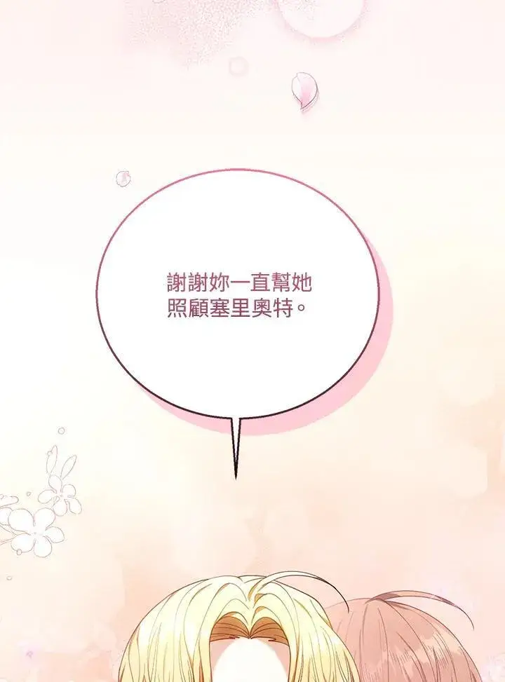 《怀了恶棍的孩子》第71话图78
