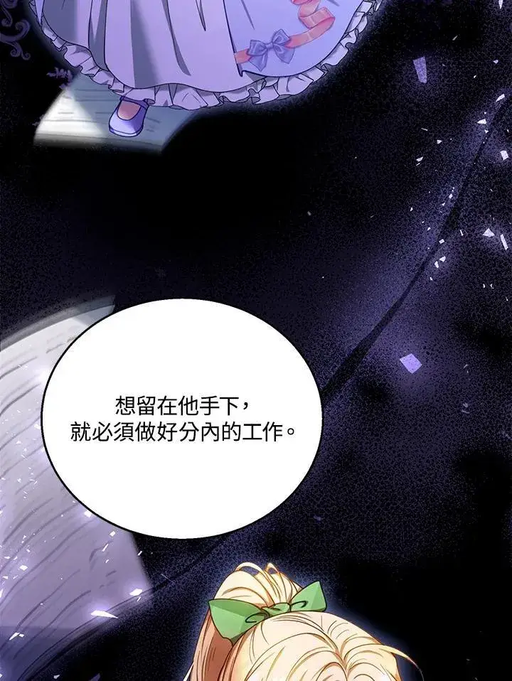《怀了恶棍的孩子》第71话图8