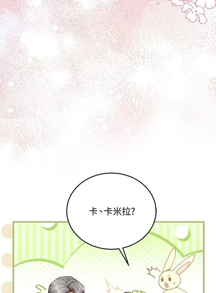 《怀了恶棍的孩子》第71话图82