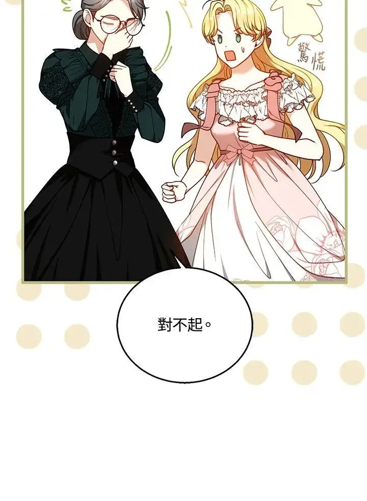 《怀了恶棍的孩子》第71话图83