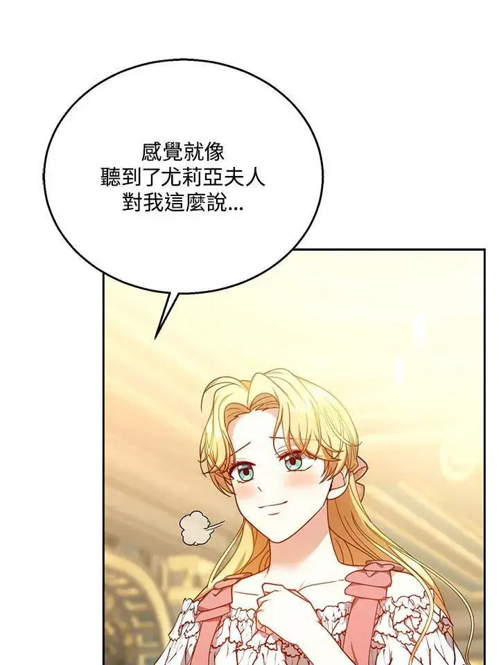 《怀了恶棍的孩子》第71话图84