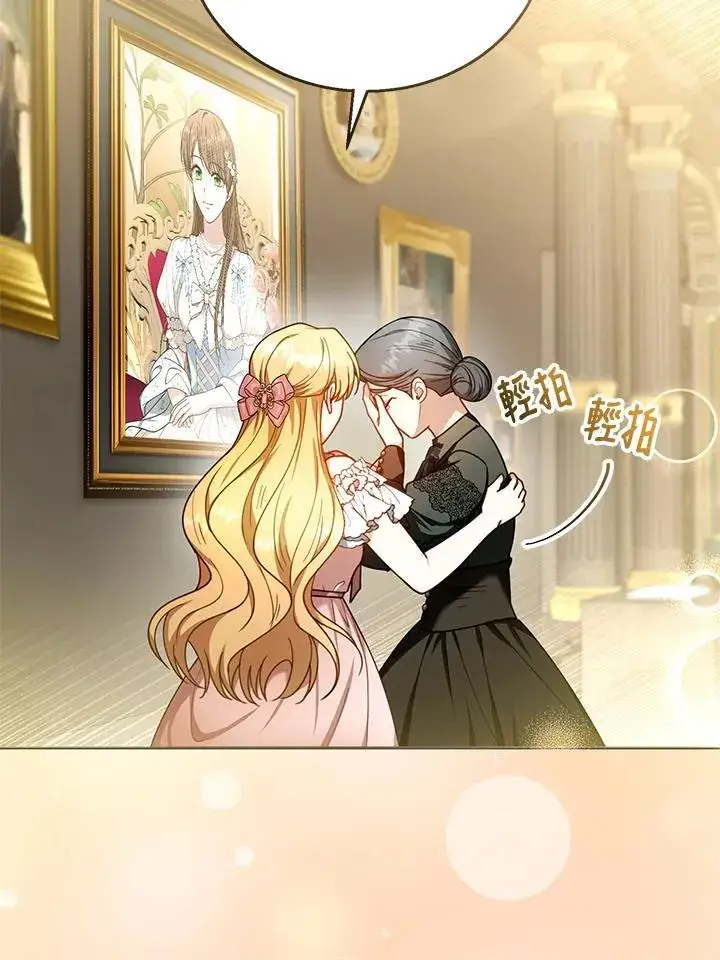 《怀了恶棍的孩子》第71话图86