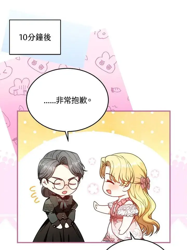 《怀了恶棍的孩子》第71话图88