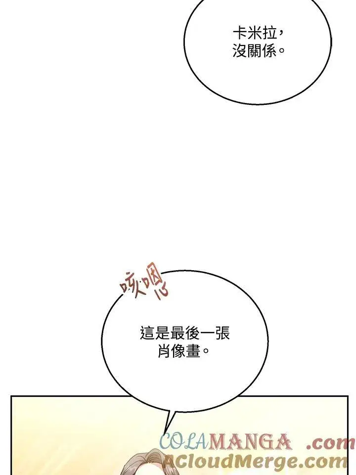 《怀了恶棍的孩子》第71话图89