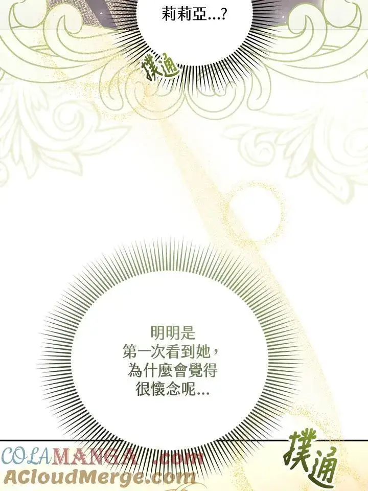 《怀了恶棍的孩子》第71话图93