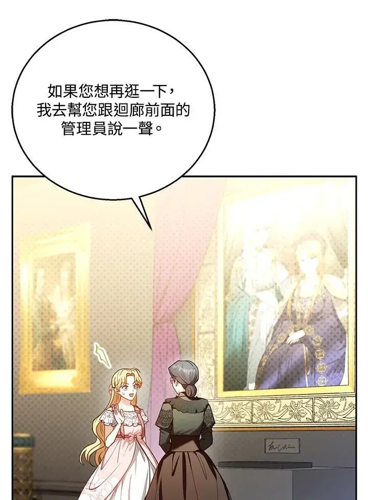 《怀了恶棍的孩子》第71话图95
