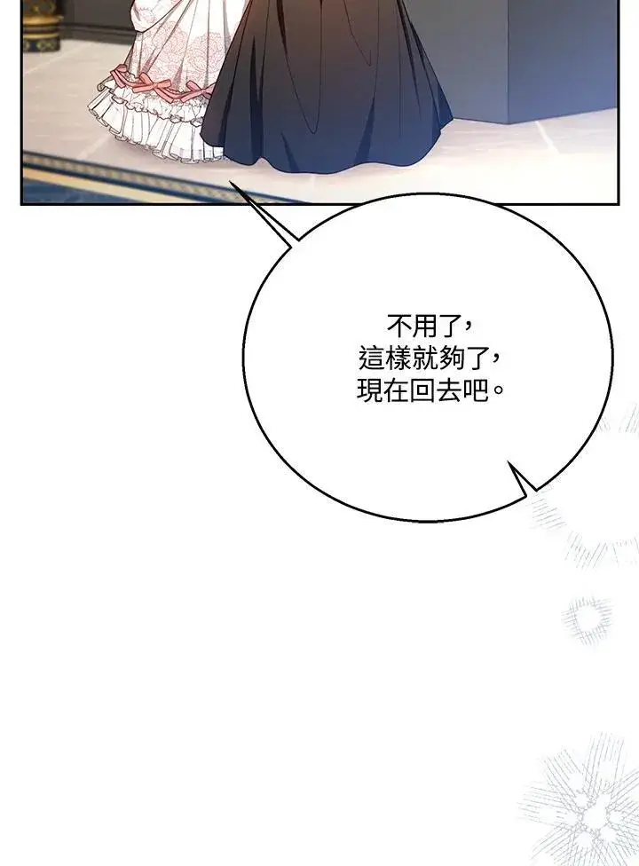 《怀了恶棍的孩子》第71话图96