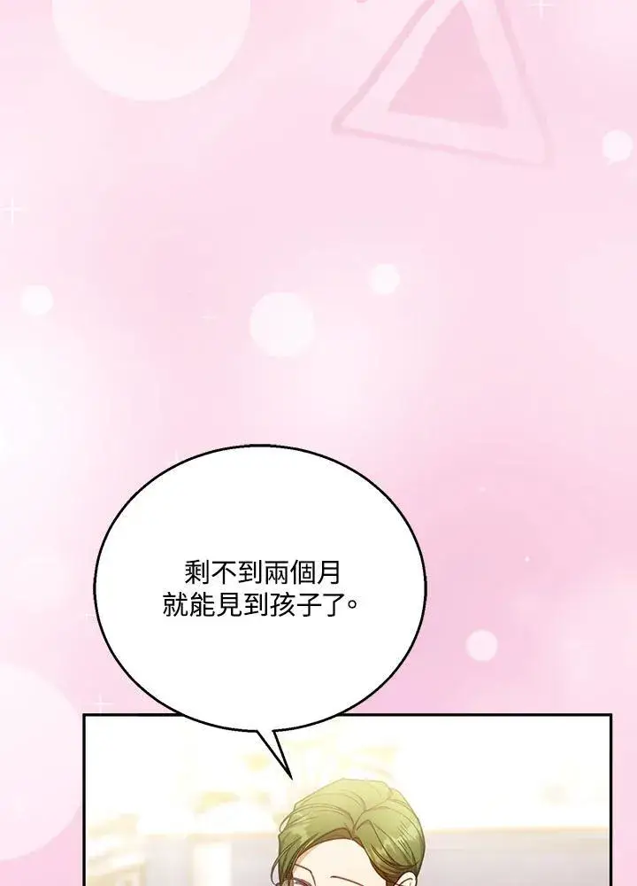 《怀了恶棍的孩子》第72话图10