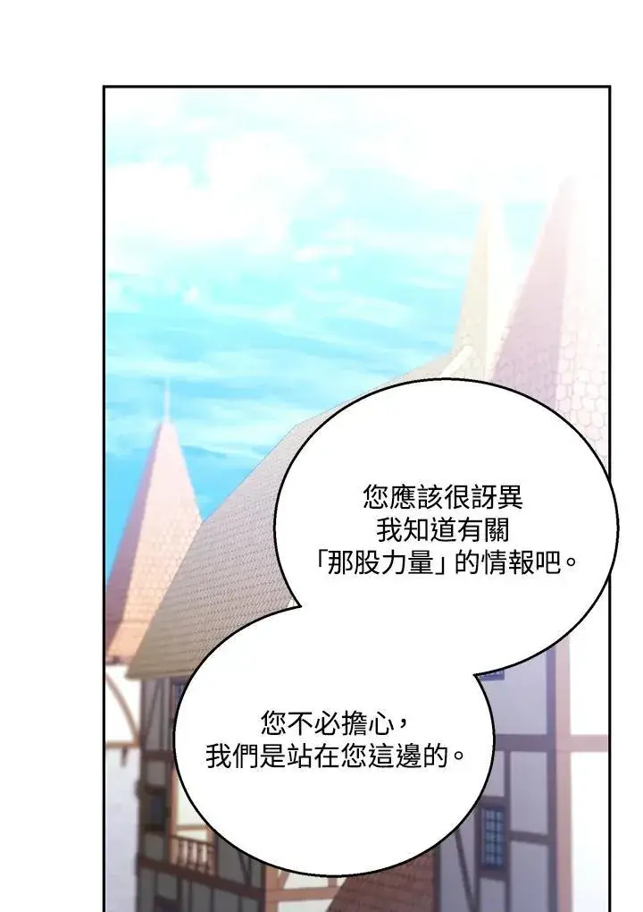 《怀了恶棍的孩子》第72话图107