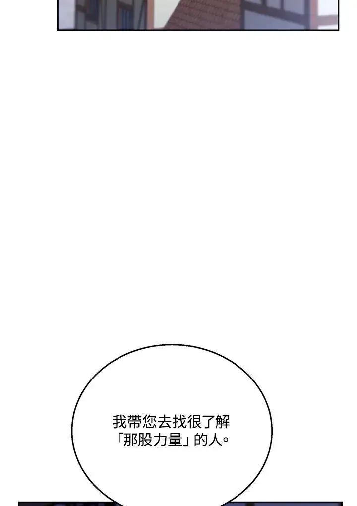《怀了恶棍的孩子》第72话图108