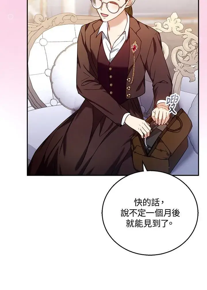 《怀了恶棍的孩子》第72话图11