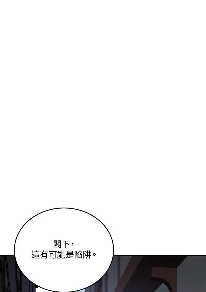 《怀了恶棍的孩子》第72话图110