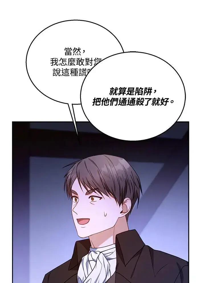 《怀了恶棍的孩子》第72话图112