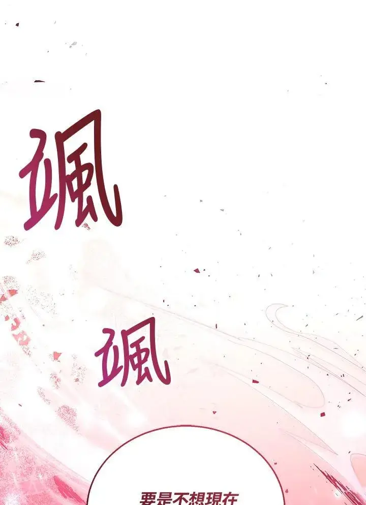 《怀了恶棍的孩子》第72话图115