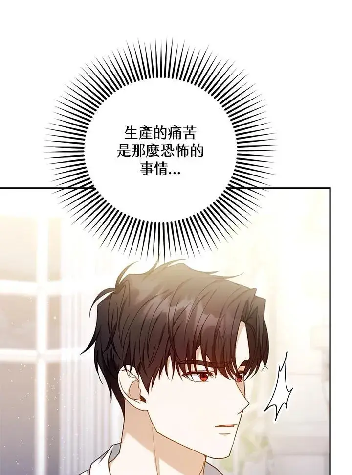 《怀了恶棍的孩子》第72话图12