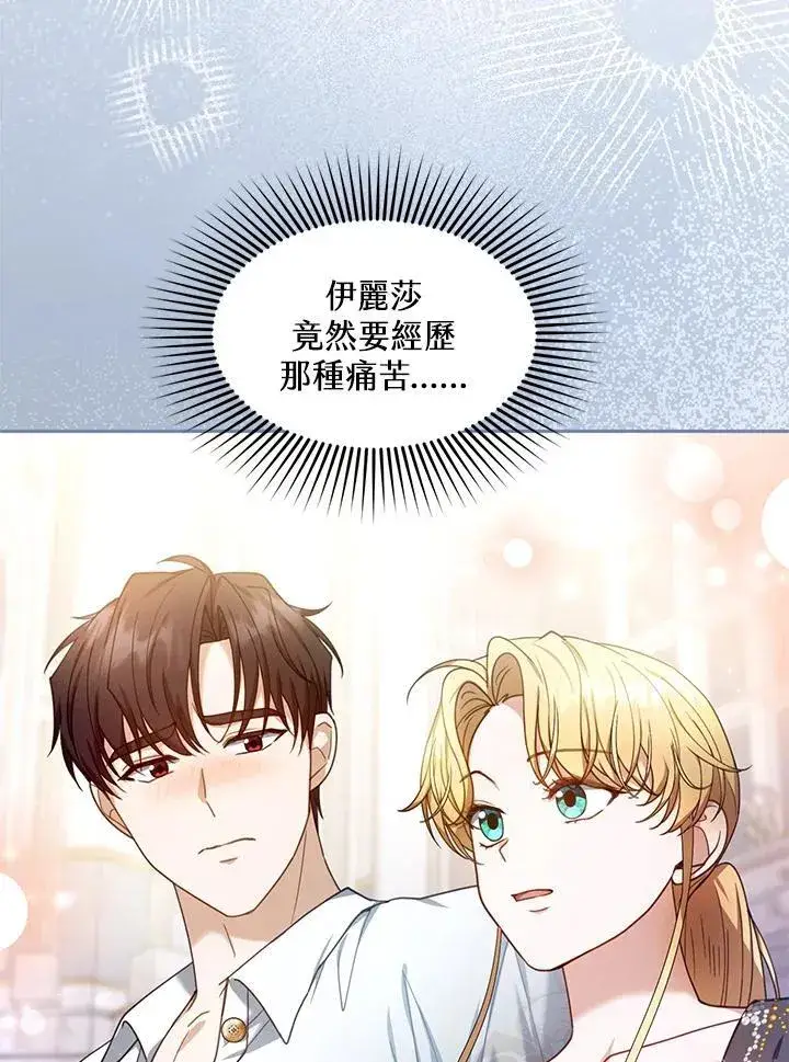 《怀了恶棍的孩子》第72话图14