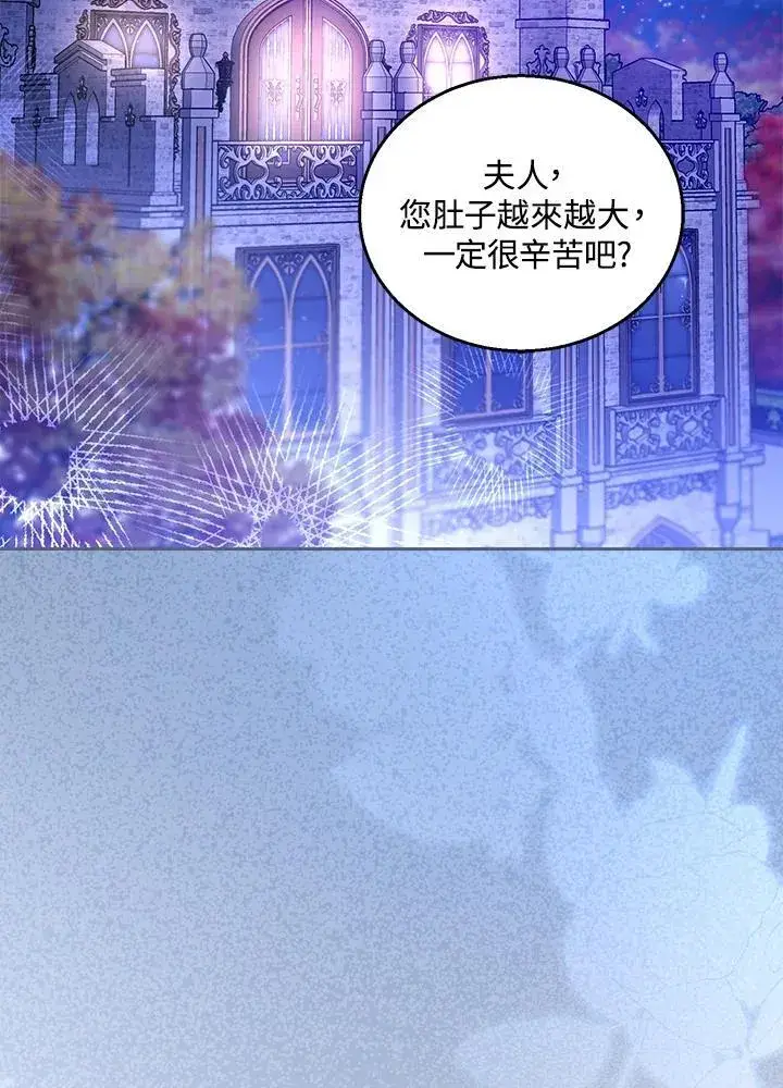 《怀了恶棍的孩子》第72话图2
