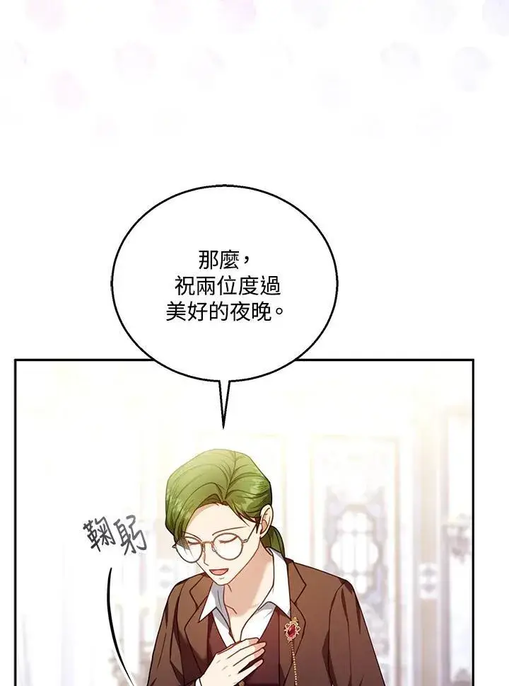 《怀了恶棍的孩子》第72话图20
