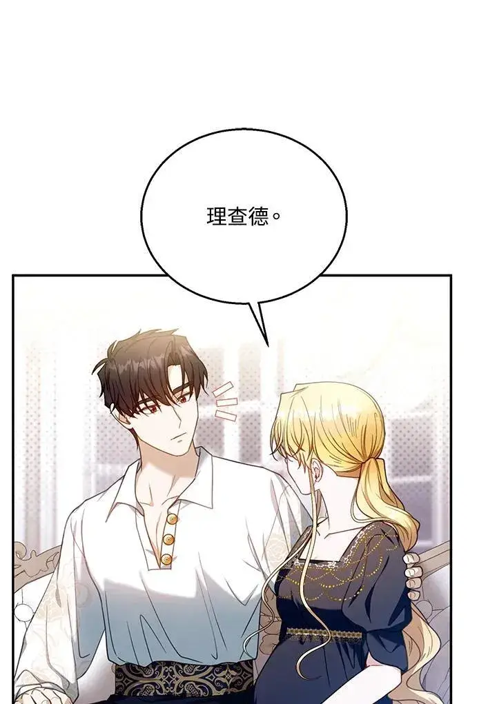 《怀了恶棍的孩子》第72话图23