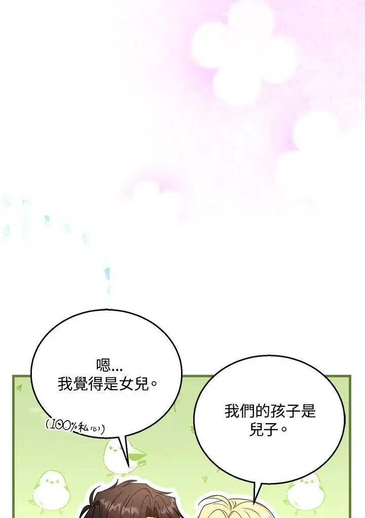 《怀了恶棍的孩子》第72话图26