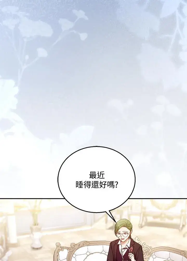 《怀了恶棍的孩子》第72话图3