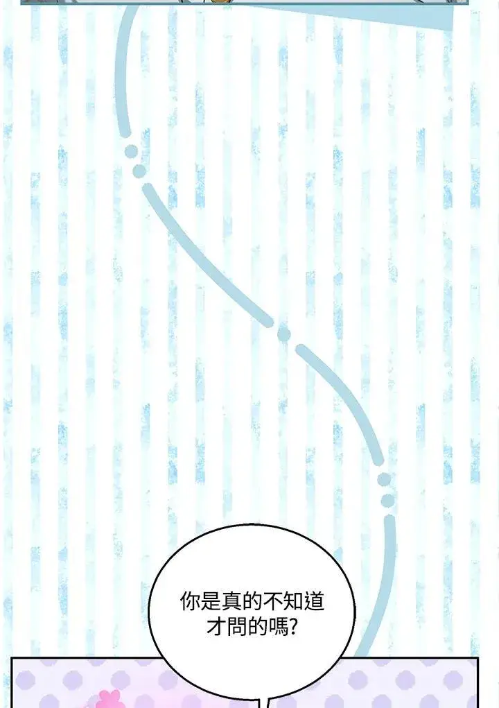 《怀了恶棍的孩子》第72话图31