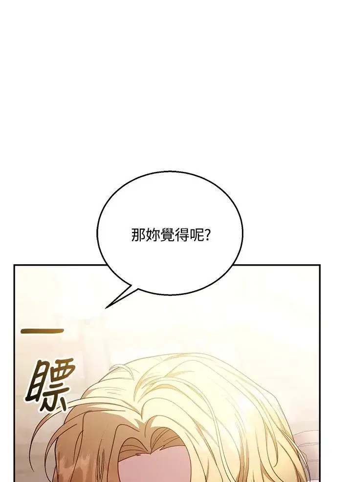 《怀了恶棍的孩子》第72话图36