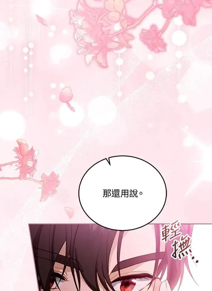 《怀了恶棍的孩子》第72话图40