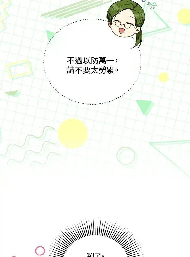 《怀了恶棍的孩子》第72话图48