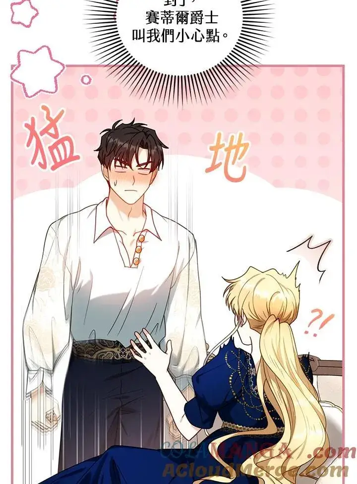 《怀了恶棍的孩子》第72话图49