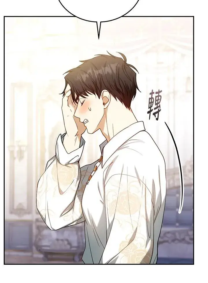 《怀了恶棍的孩子》第72话图51