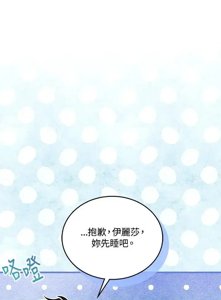 《怀了恶棍的孩子》第72话图52