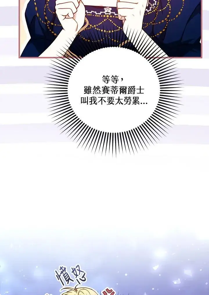 《怀了恶棍的孩子》第72话图55