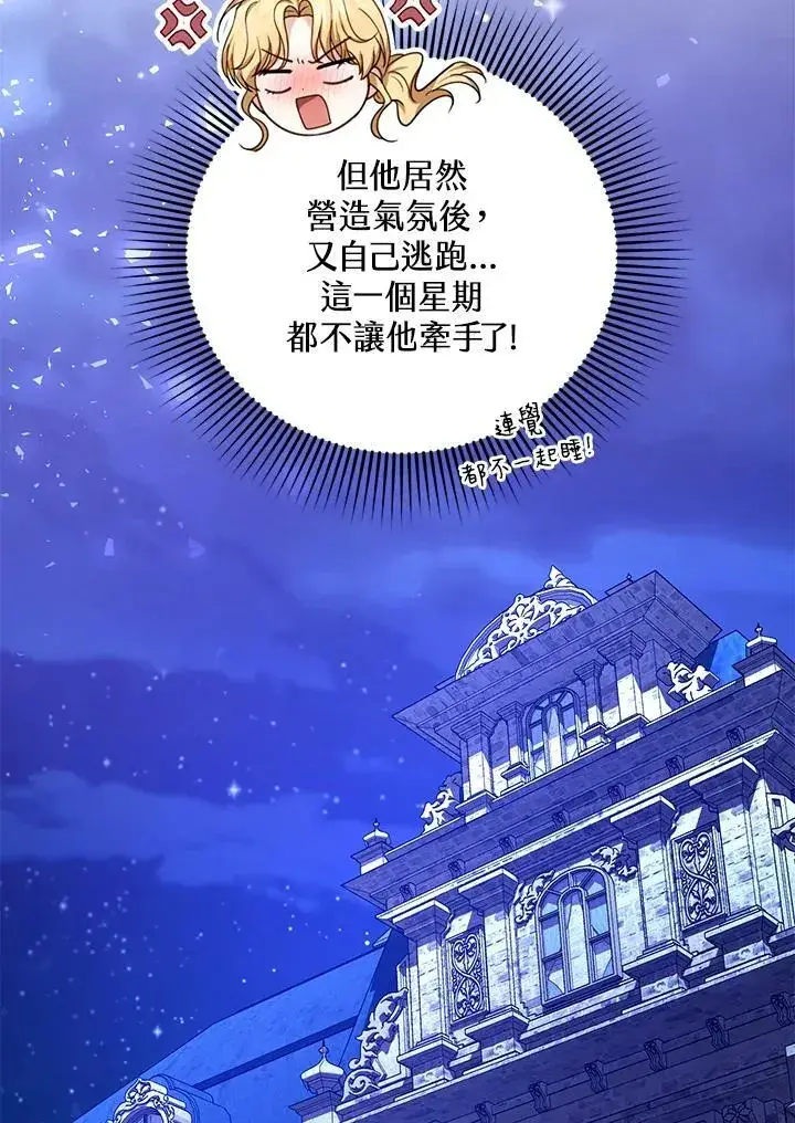 《怀了恶棍的孩子》第72话图56