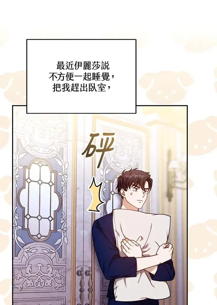 《怀了恶棍的孩子》第72话图67